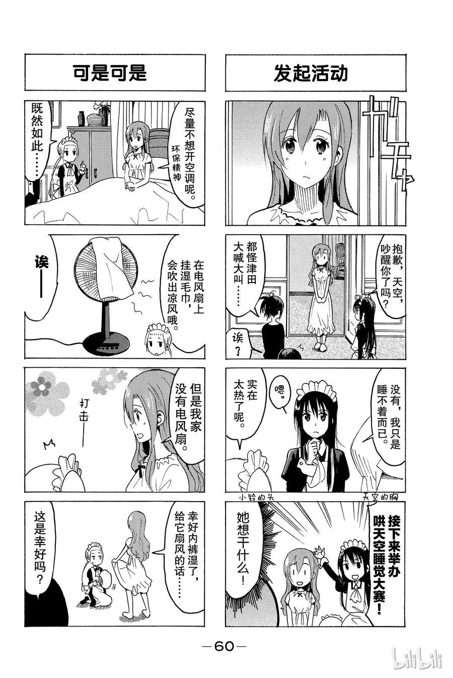 《樱才学园学生会》漫画最新章节359免费下拉式在线观看章节第【2】张图片