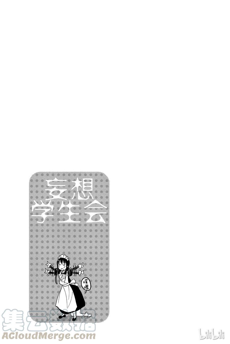 《樱才学园学生会》漫画最新章节359免费下拉式在线观看章节第【5】张图片