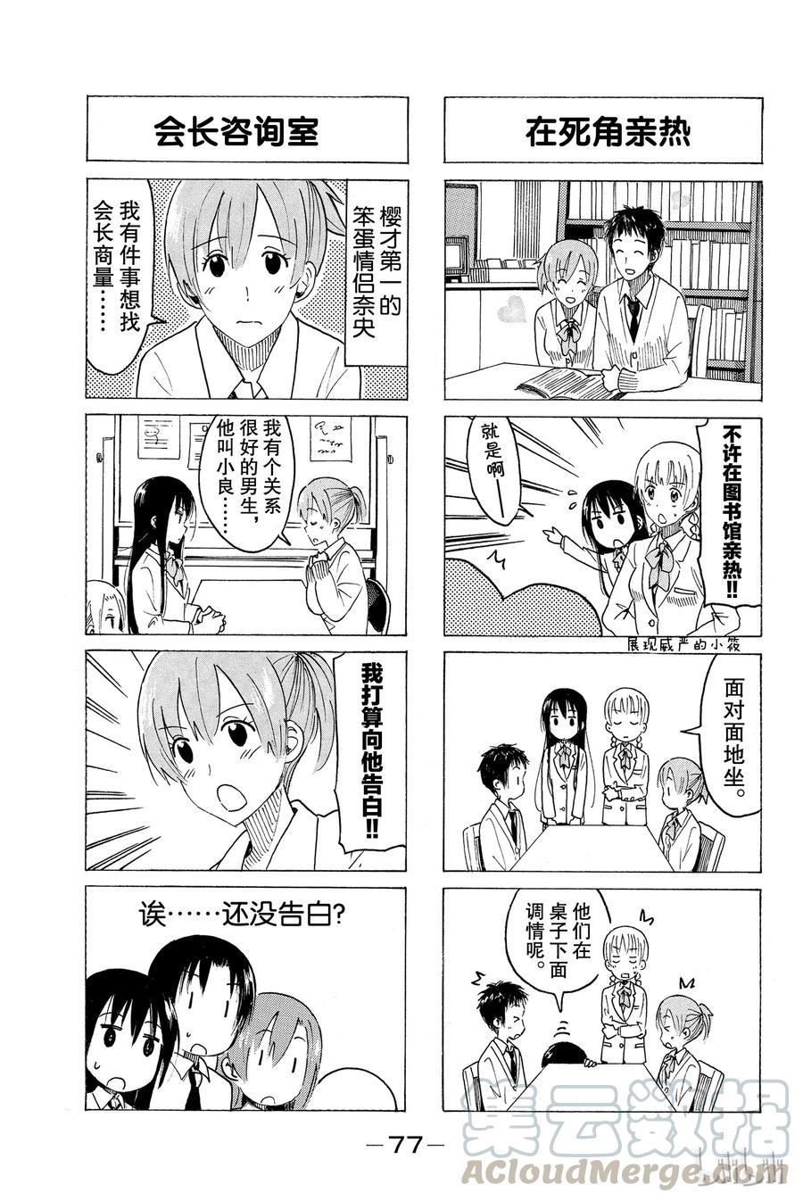 《樱才学园学生会》漫画最新章节362免费下拉式在线观看章节第【3】张图片