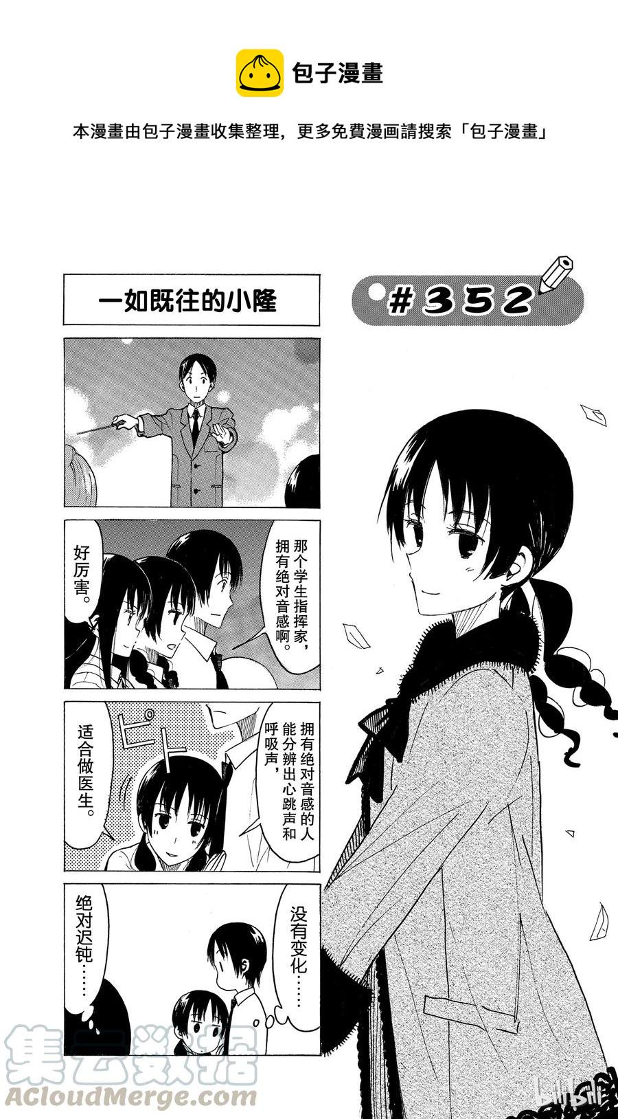 《樱才学园学生会》漫画最新章节367免费下拉式在线观看章节第【1】张图片