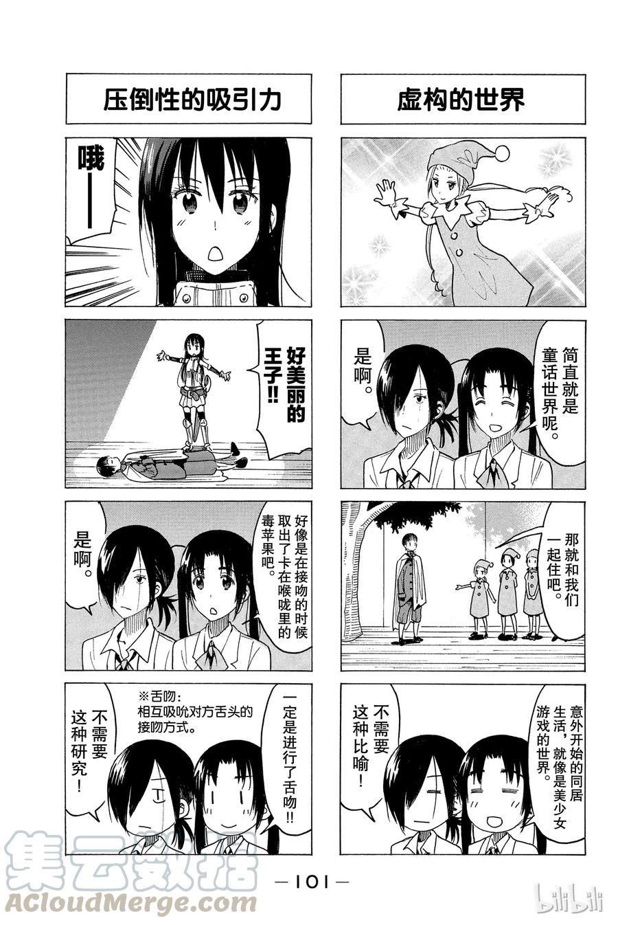 《樱才学园学生会》漫画最新章节367免费下拉式在线观看章节第【3】张图片