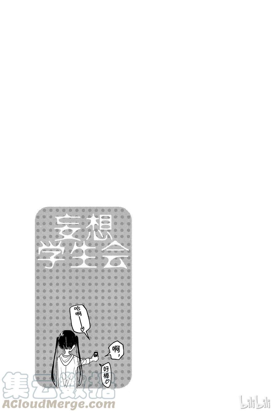 《樱才学园学生会》漫画最新章节370免费下拉式在线观看章节第【5】张图片