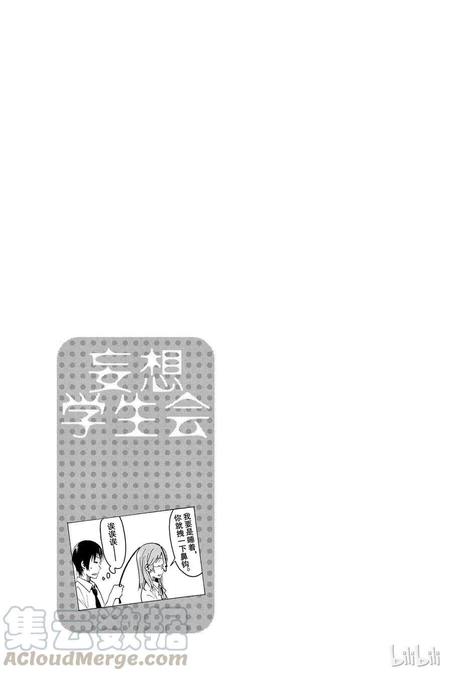 《樱才学园学生会》漫画最新章节378免费下拉式在线观看章节第【5】张图片