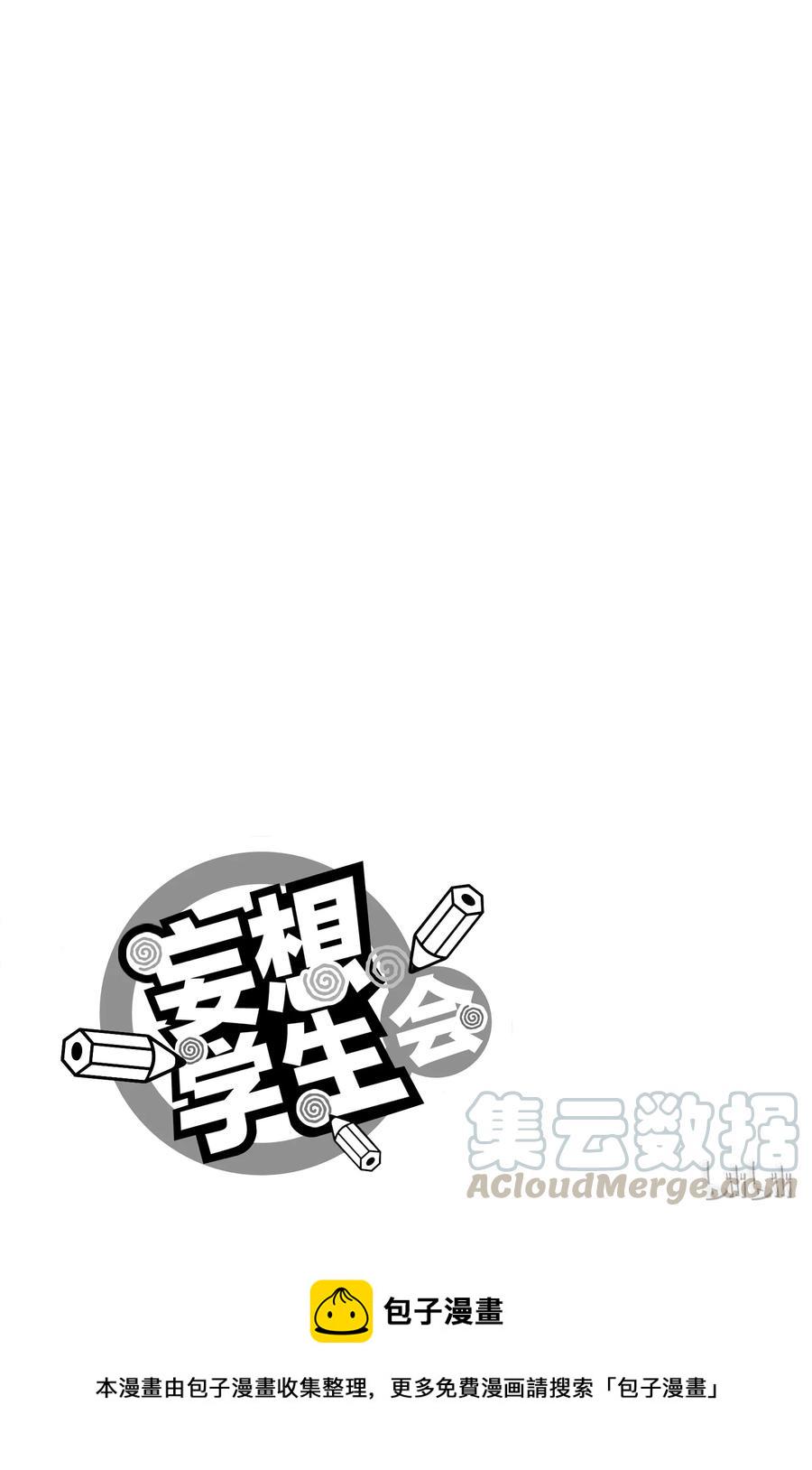 《樱才学园学生会》漫画最新章节378免费下拉式在线观看章节第【7】张图片