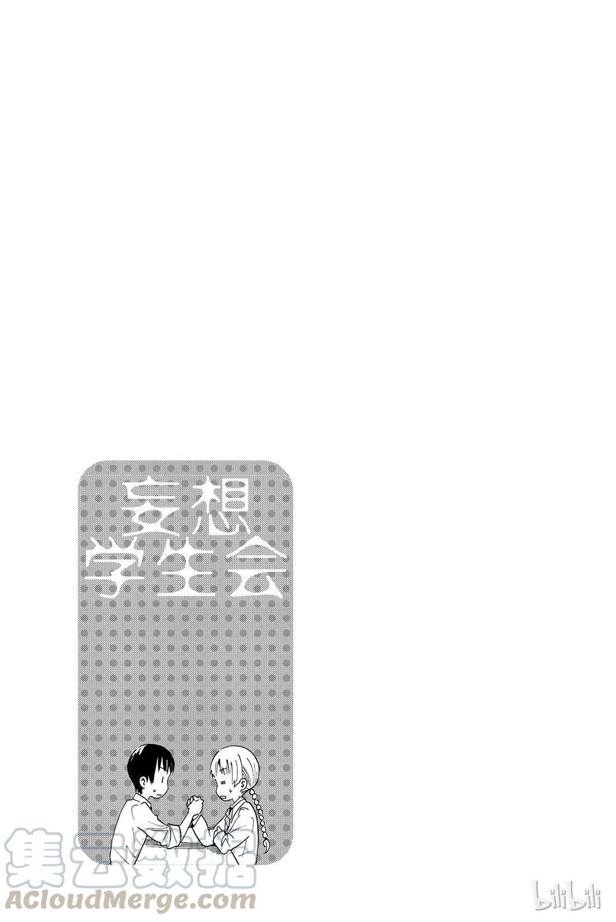 《樱才学园学生会》漫画最新章节380免费下拉式在线观看章节第【5】张图片