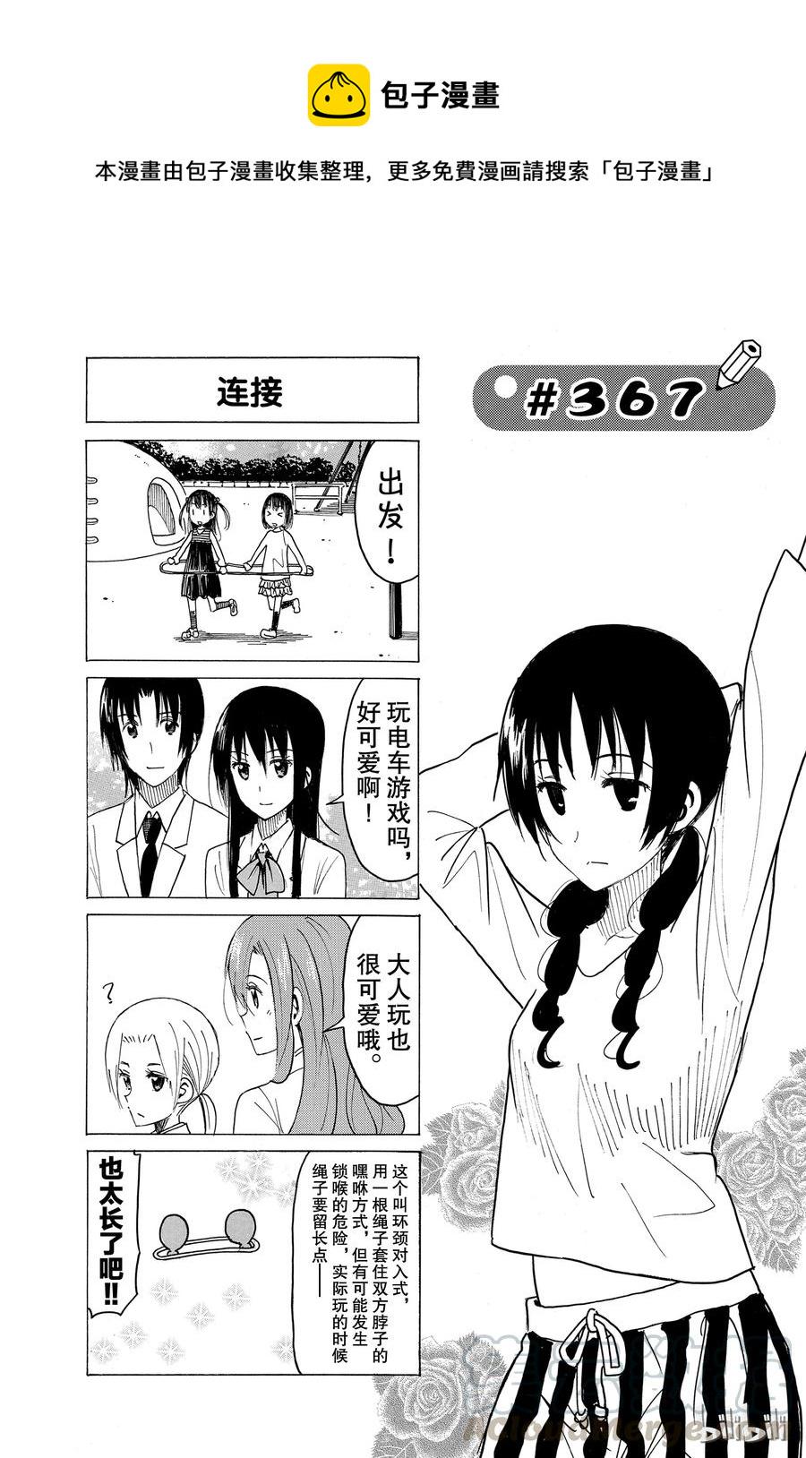 《樱才学园学生会》漫画最新章节382免费下拉式在线观看章节第【1】张图片