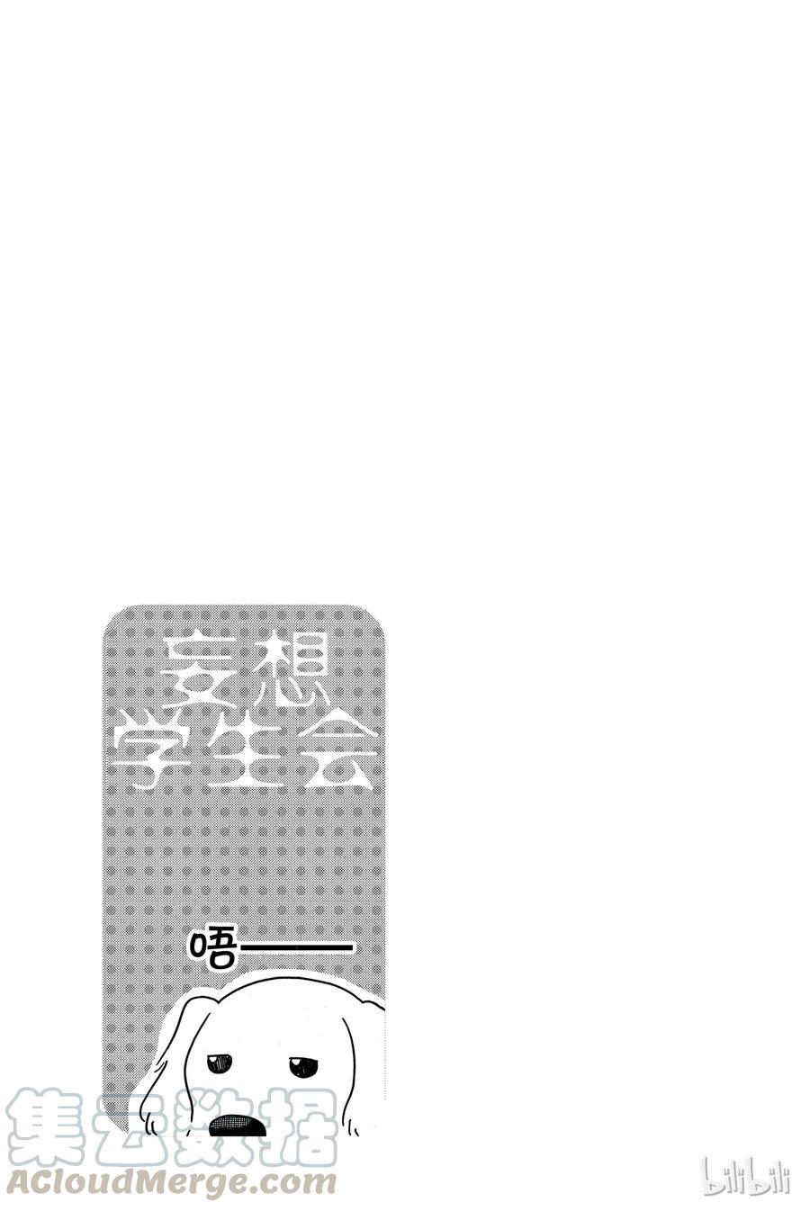 《樱才学园学生会》漫画最新章节384免费下拉式在线观看章节第【5】张图片