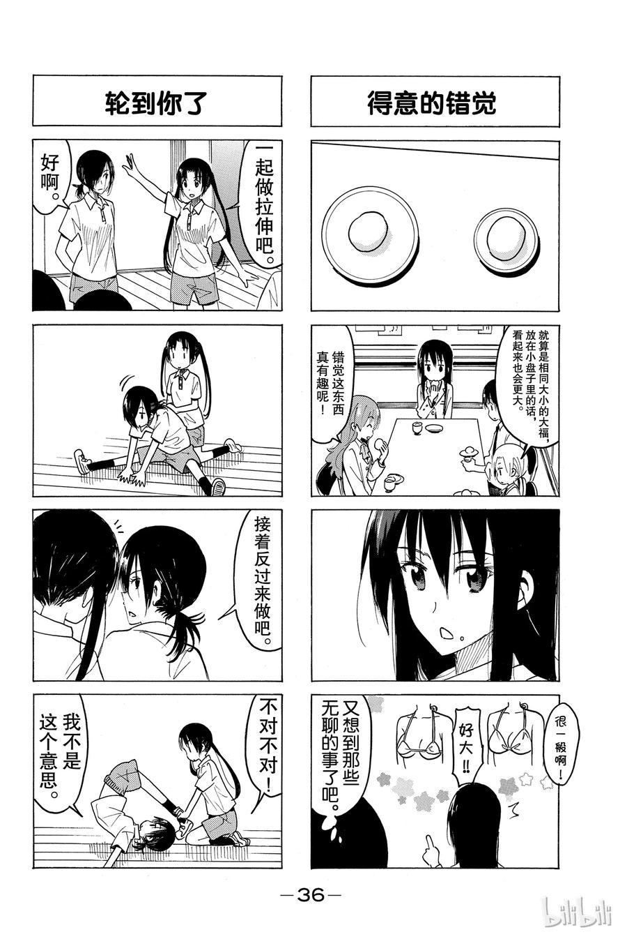 《樱才学园学生会》漫画最新章节385免费下拉式在线观看章节第【2】张图片