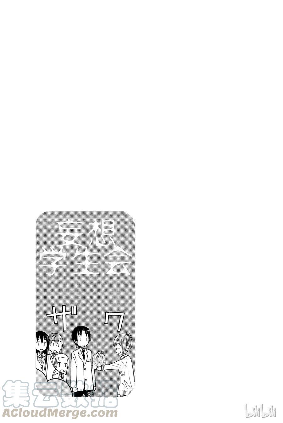 《樱才学园学生会》漫画最新章节388免费下拉式在线观看章节第【5】张图片