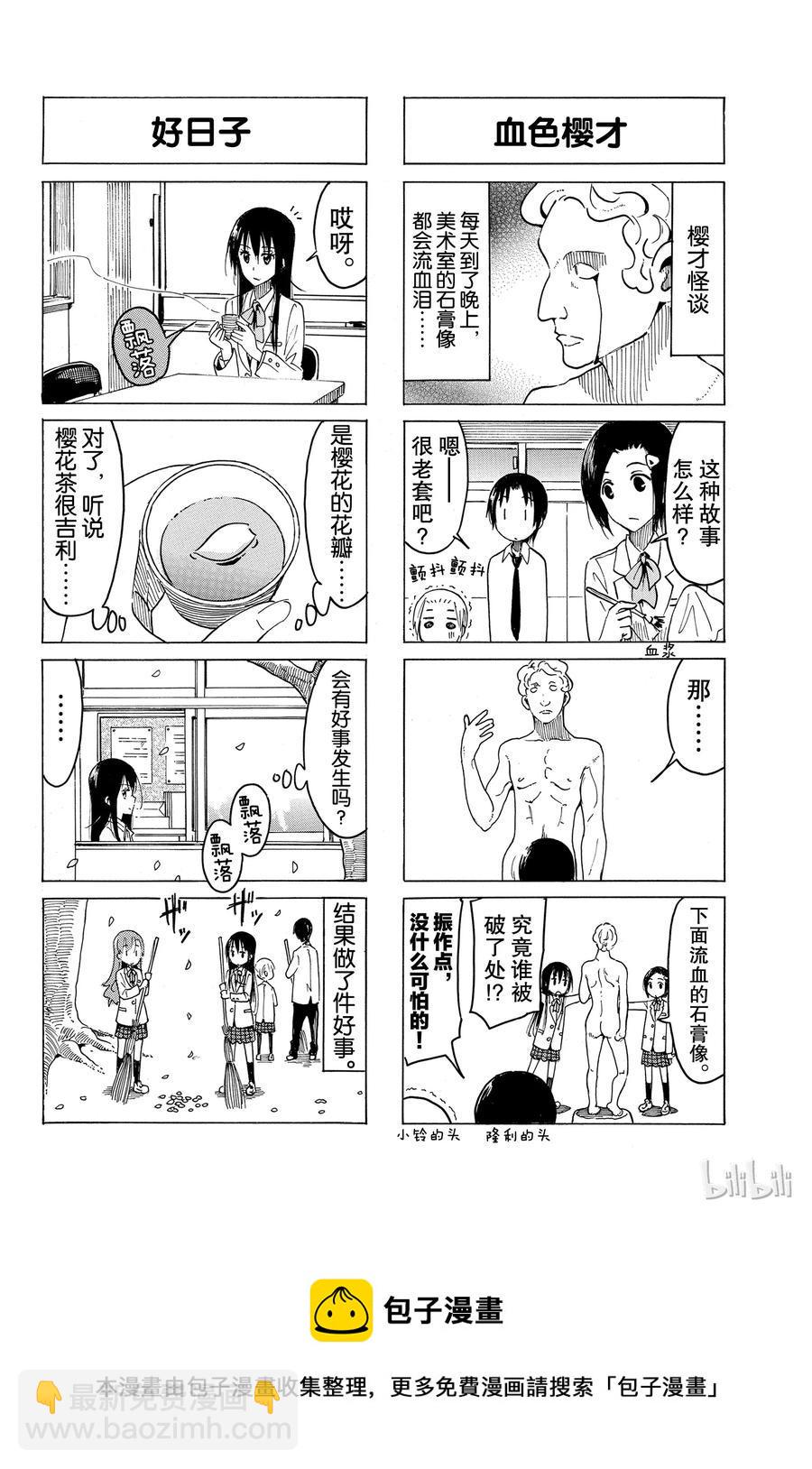 《樱才学园学生会》漫画最新章节389免费下拉式在线观看章节第【4】张图片