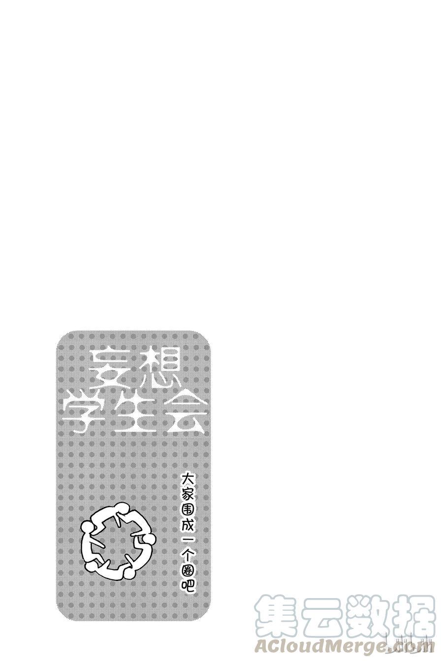 《樱才学园学生会》漫画最新章节390免费下拉式在线观看章节第【5】张图片