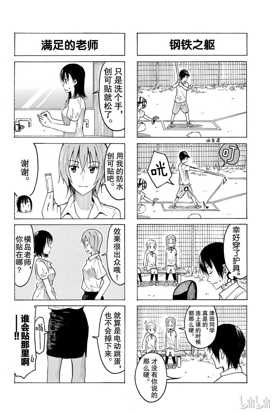 《樱才学园学生会》漫画最新章节394免费下拉式在线观看章节第【2】张图片