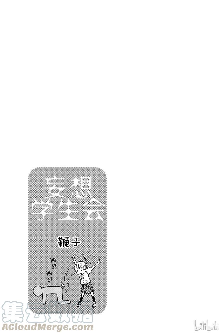 《樱才学园学生会》漫画最新章节394免费下拉式在线观看章节第【5】张图片