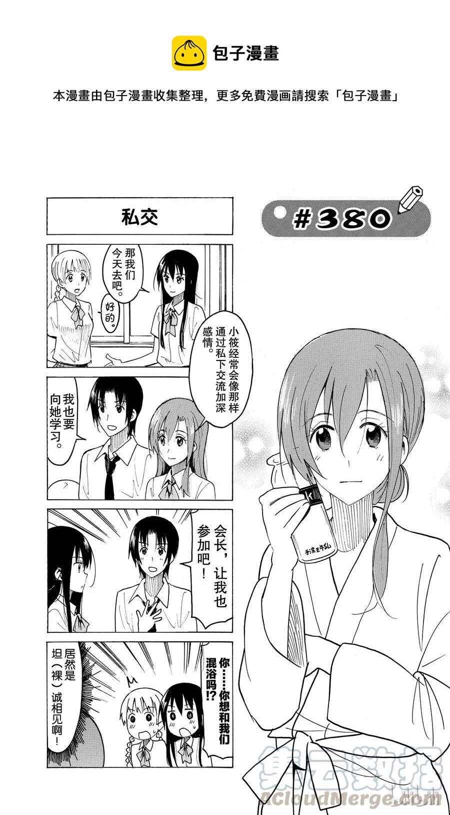 《樱才学园学生会》漫画最新章节395免费下拉式在线观看章节第【1】张图片