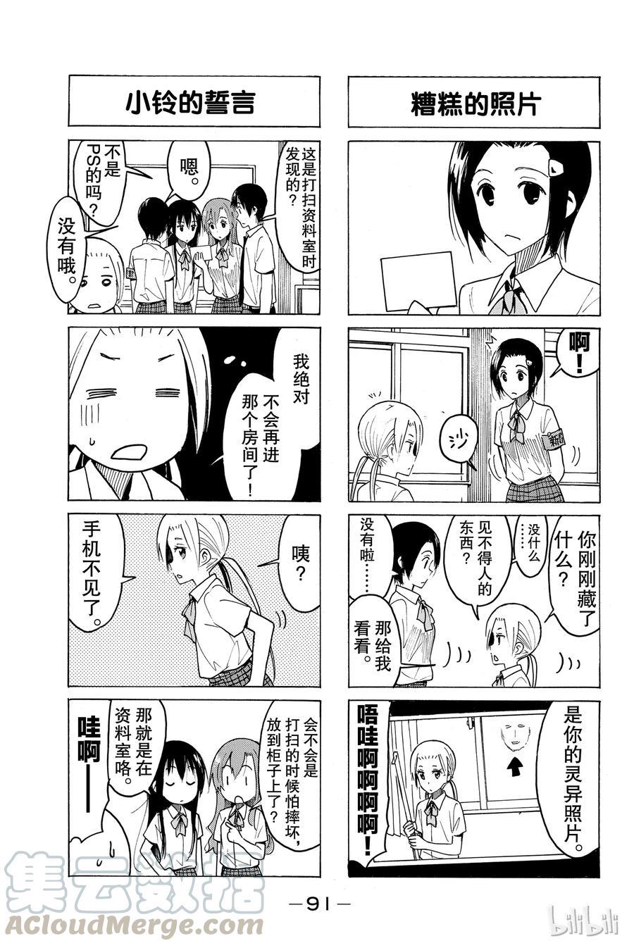 《樱才学园学生会》漫画最新章节396免费下拉式在线观看章节第【3】张图片