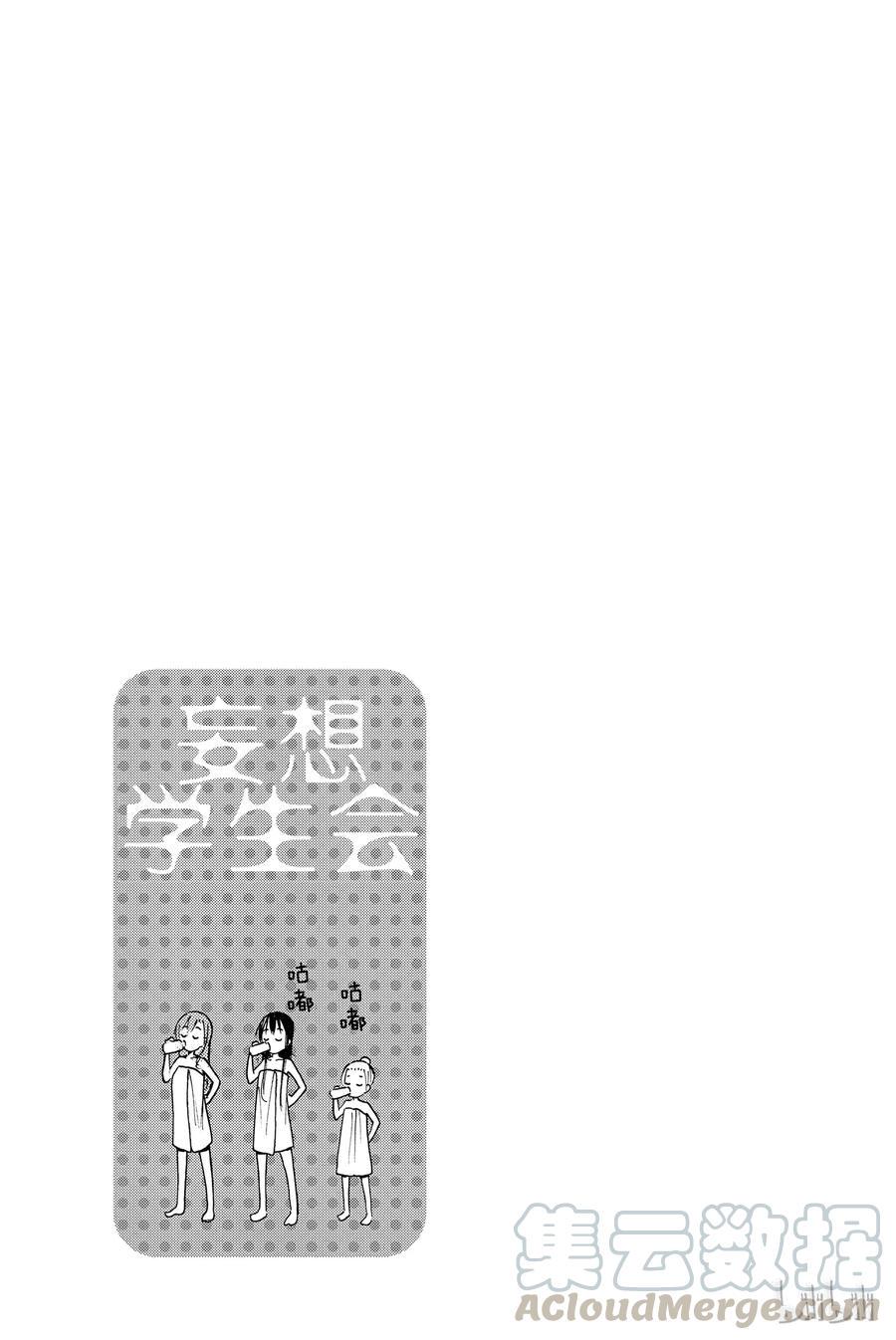 《樱才学园学生会》漫画最新章节396免费下拉式在线观看章节第【5】张图片