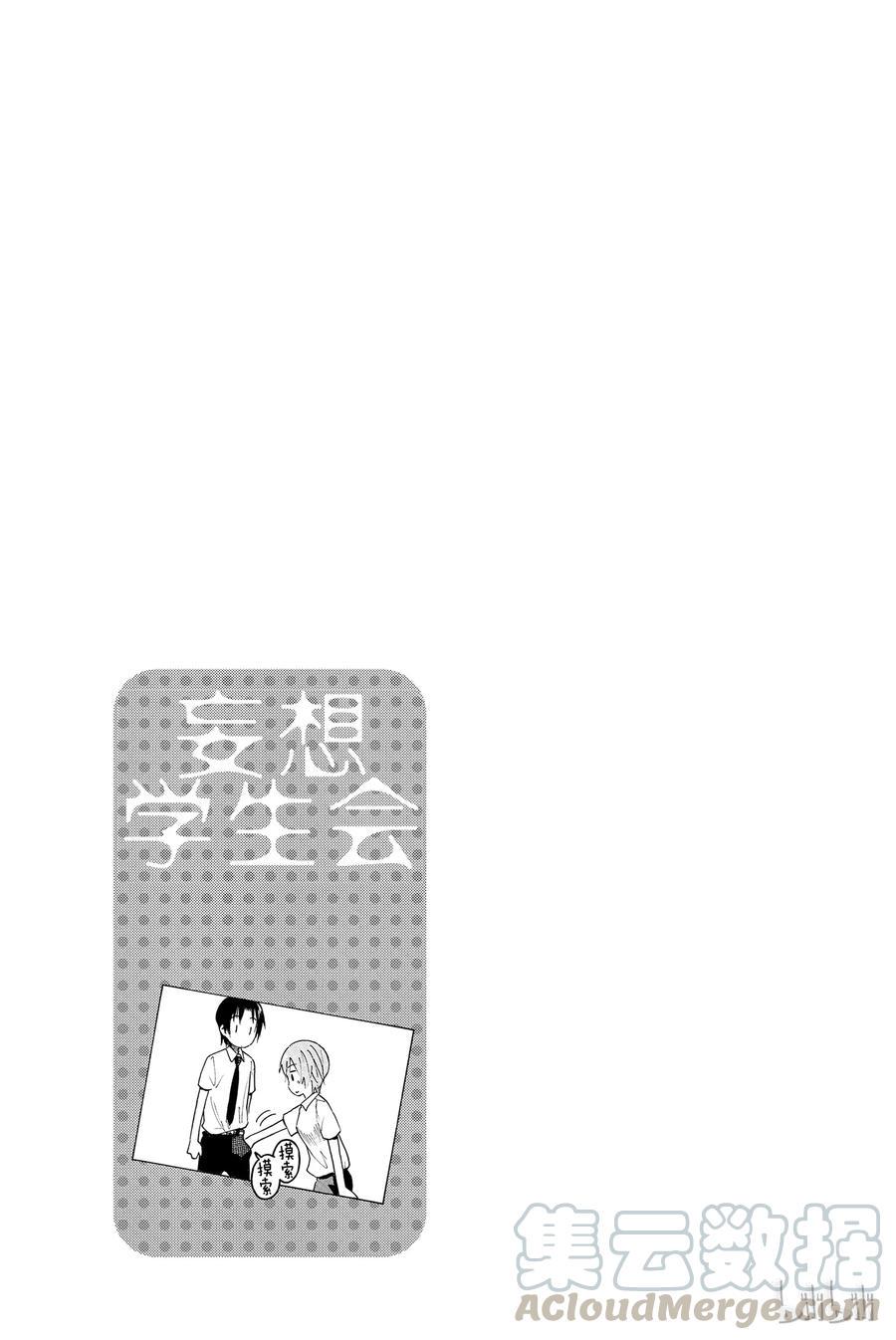 《樱才学园学生会》漫画最新章节398免费下拉式在线观看章节第【5】张图片