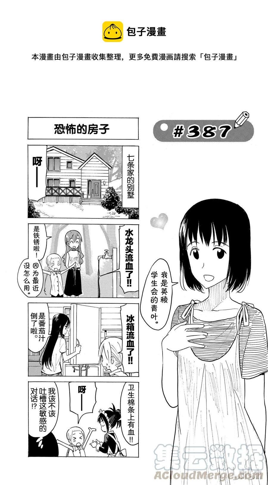 《樱才学园学生会》漫画最新章节402免费下拉式在线观看章节第【1】张图片