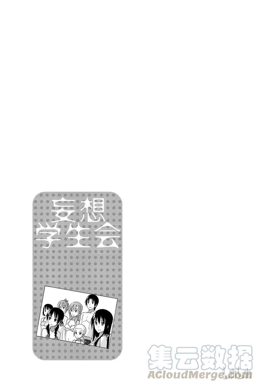 《樱才学园学生会》漫画最新章节402免费下拉式在线观看章节第【5】张图片