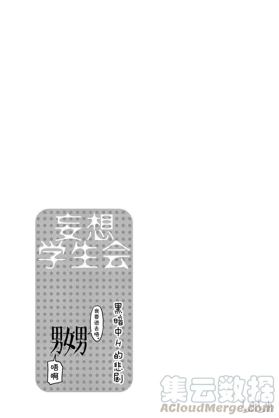 《樱才学园学生会》漫画最新章节404免费下拉式在线观看章节第【5】张图片