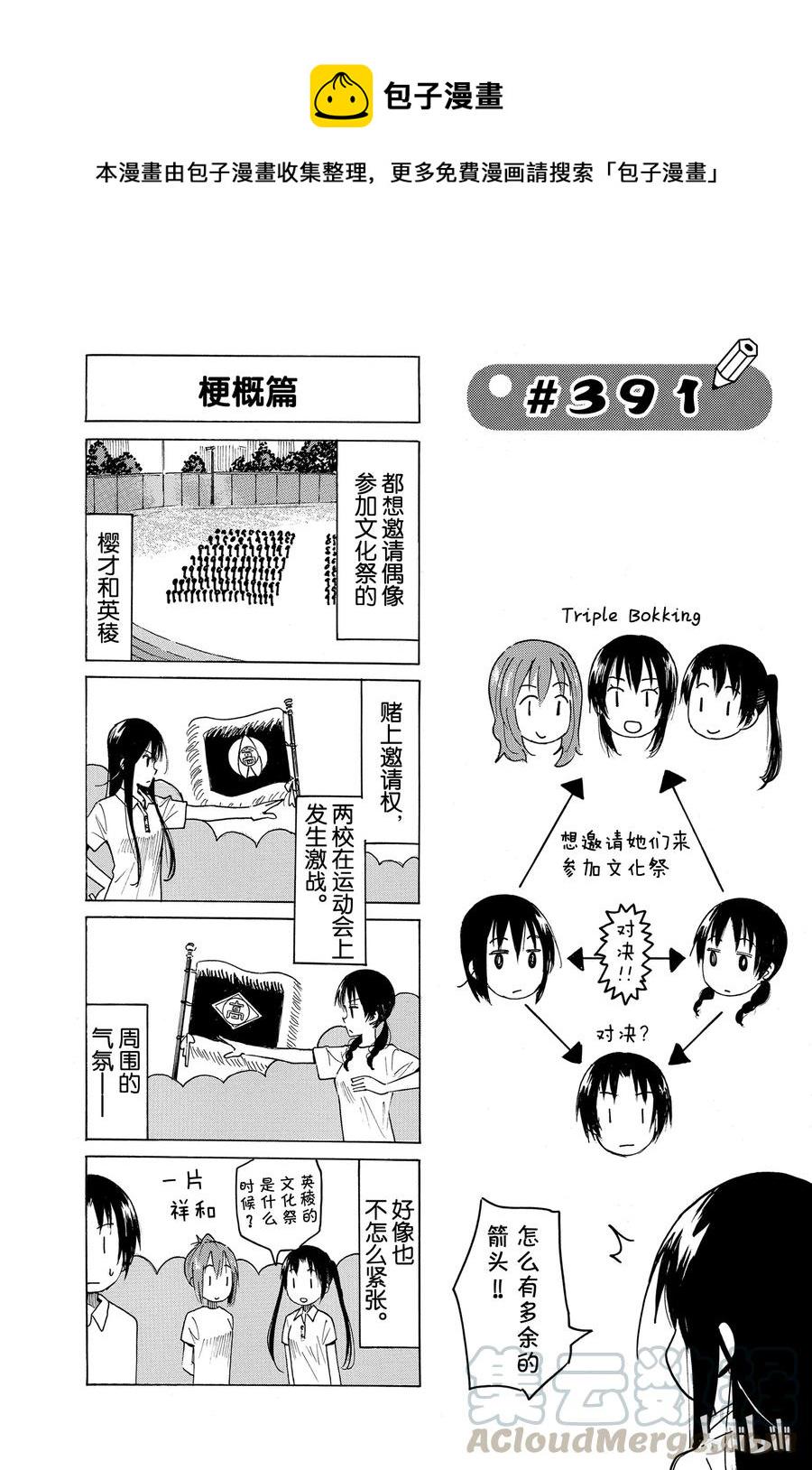 《樱才学园学生会》漫画最新章节406免费下拉式在线观看章节第【1】张图片