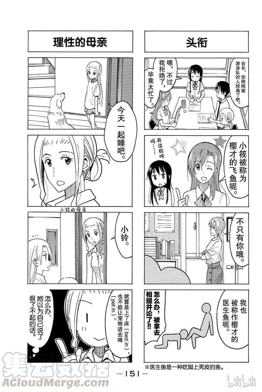 《樱才学园学生会》漫画最新章节408免费下拉式在线观看章节第【3】张图片