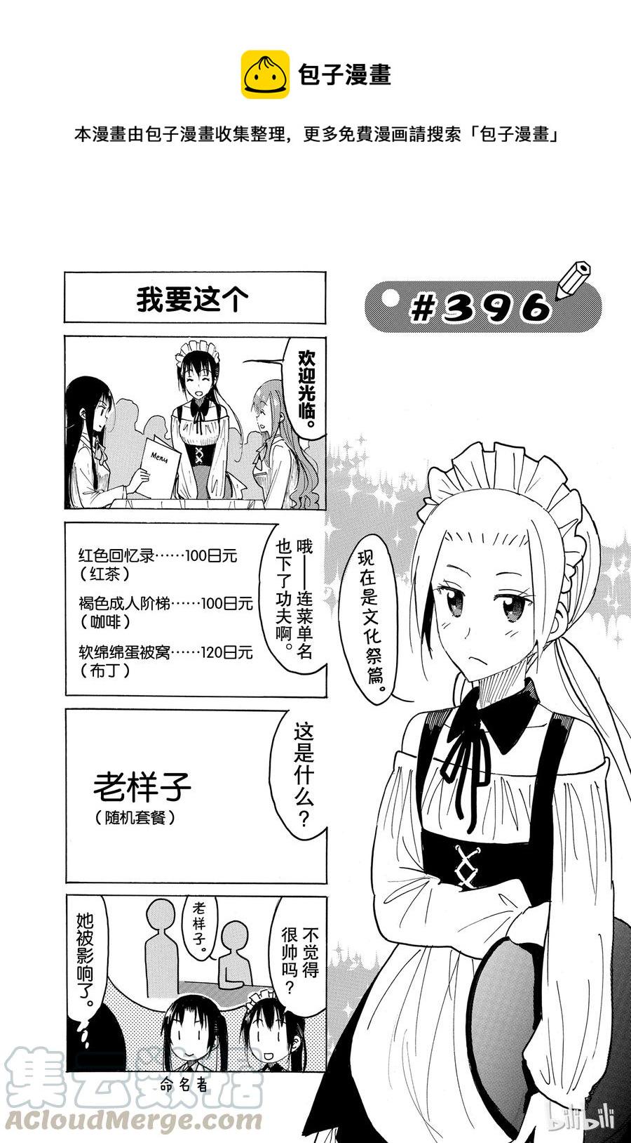 《樱才学园学生会》漫画最新章节411免费下拉式在线观看章节第【1】张图片