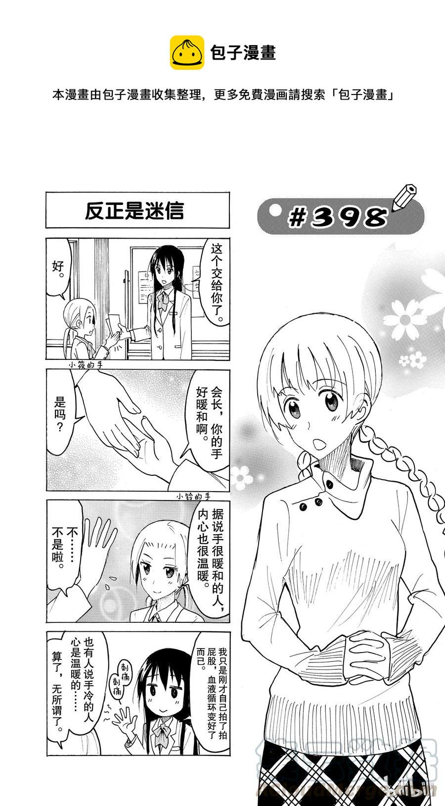 《樱才学园学生会》漫画最新章节413免费下拉式在线观看章节第【1】张图片