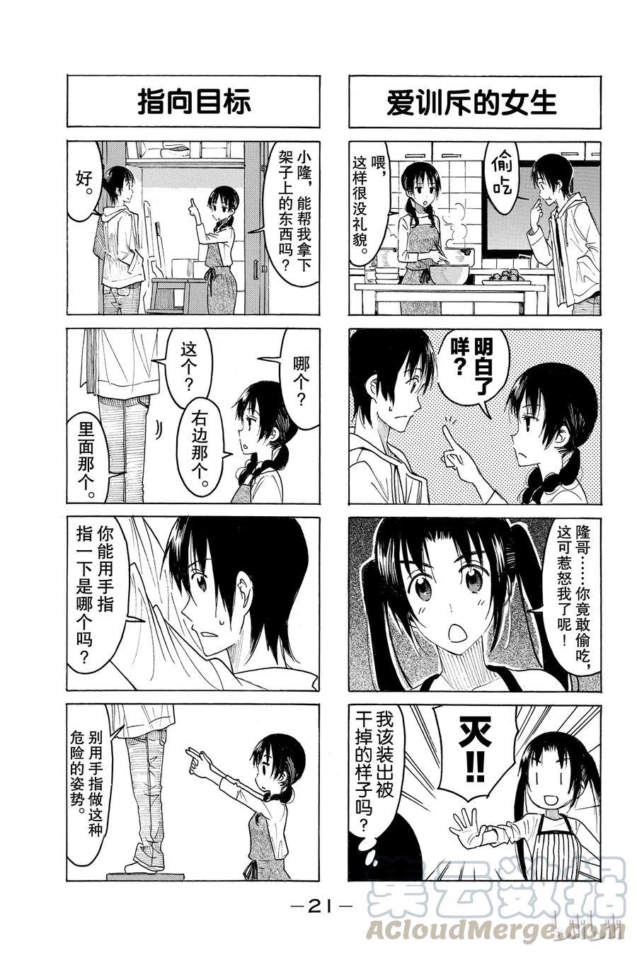 《樱才学园学生会》漫画最新章节413免费下拉式在线观看章节第【3】张图片