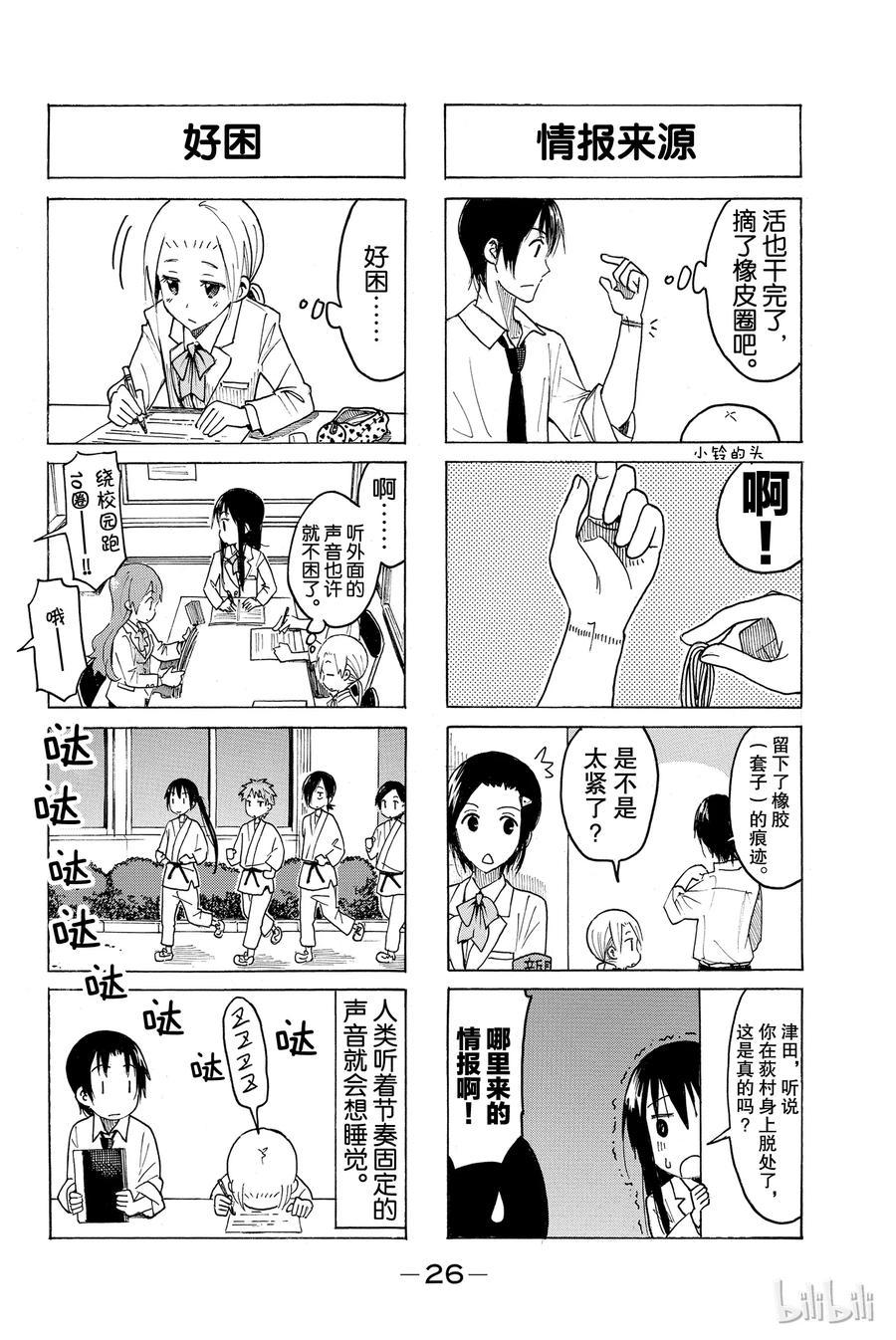 《樱才学园学生会》漫画最新章节414免费下拉式在线观看章节第【2】张图片