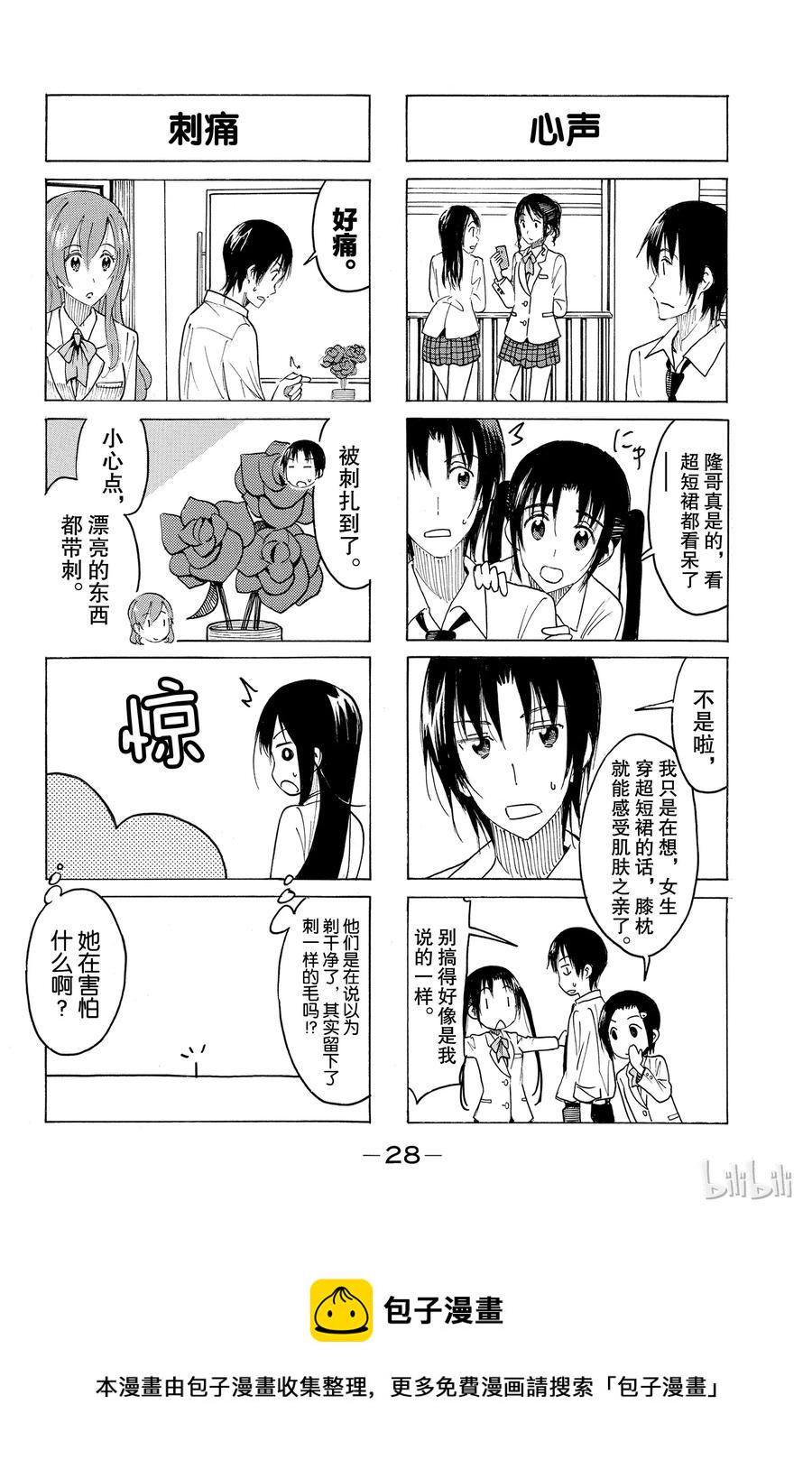 《樱才学园学生会》漫画最新章节414免费下拉式在线观看章节第【4】张图片