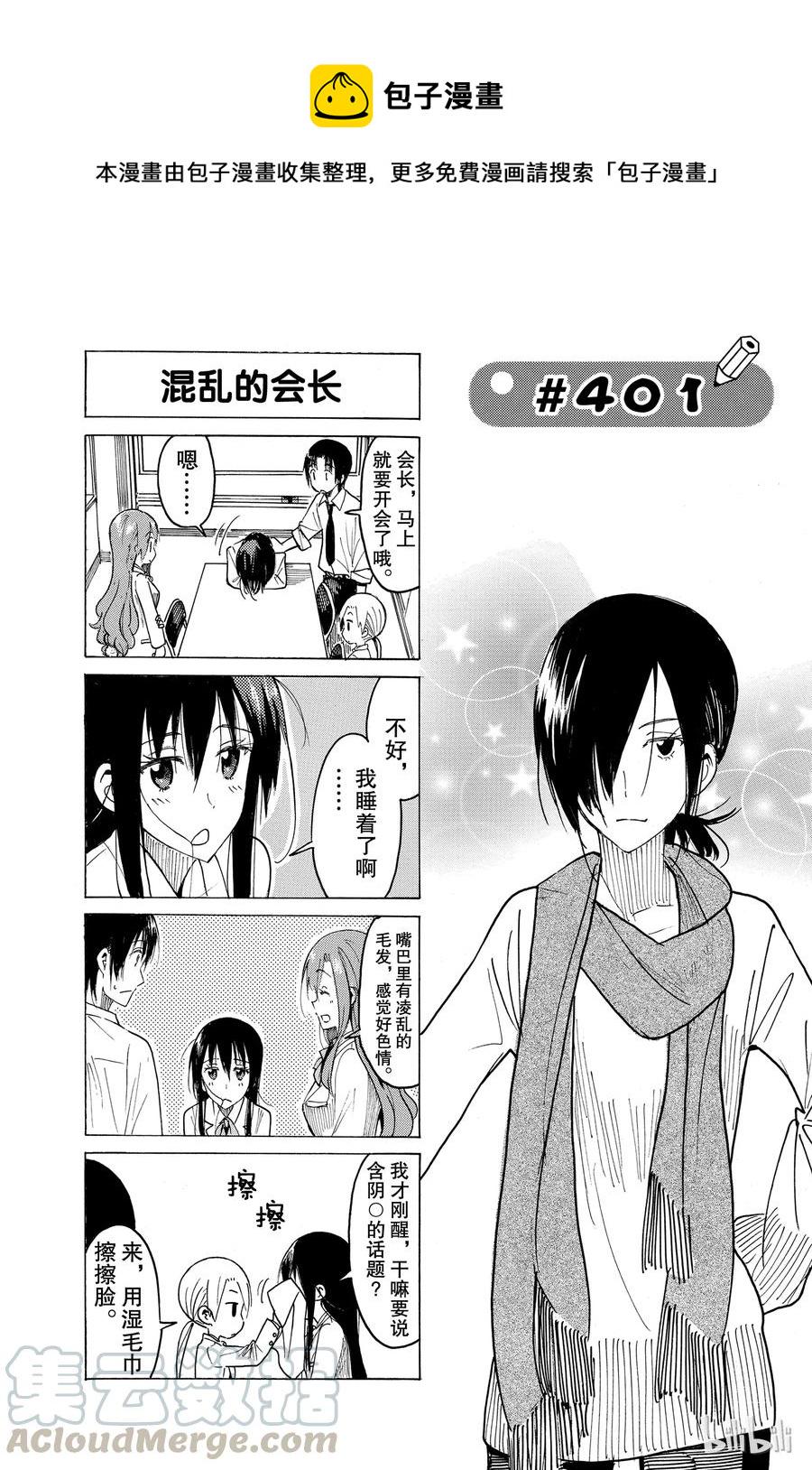 《樱才学园学生会》漫画最新章节416免费下拉式在线观看章节第【1】张图片