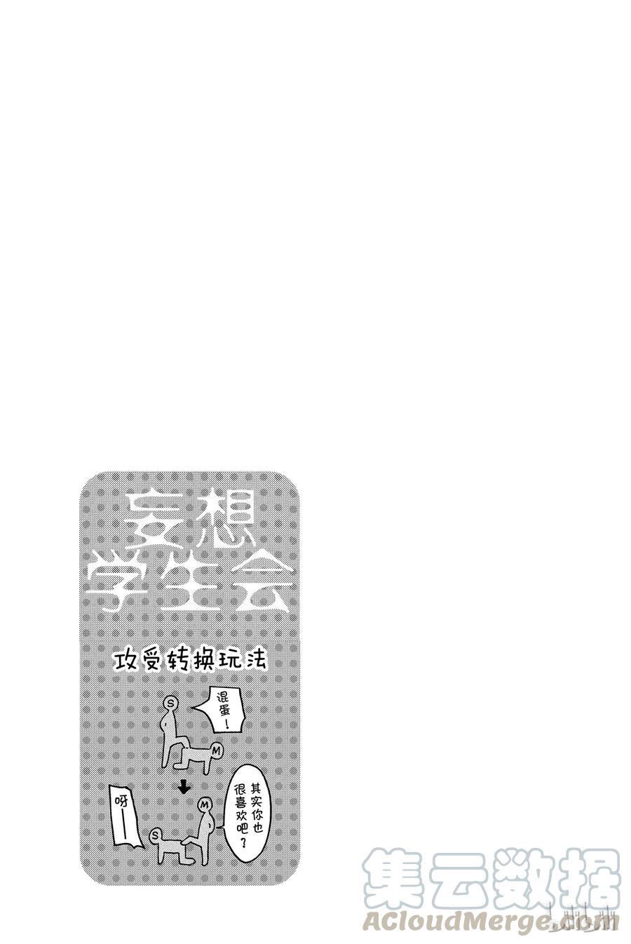 《樱才学园学生会》漫画最新章节417免费下拉式在线观看章节第【5】张图片