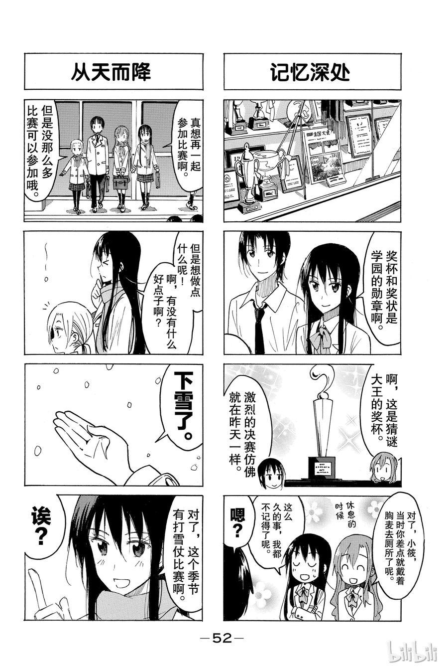 《樱才学园学生会》漫画最新章节419免费下拉式在线观看章节第【4】张图片