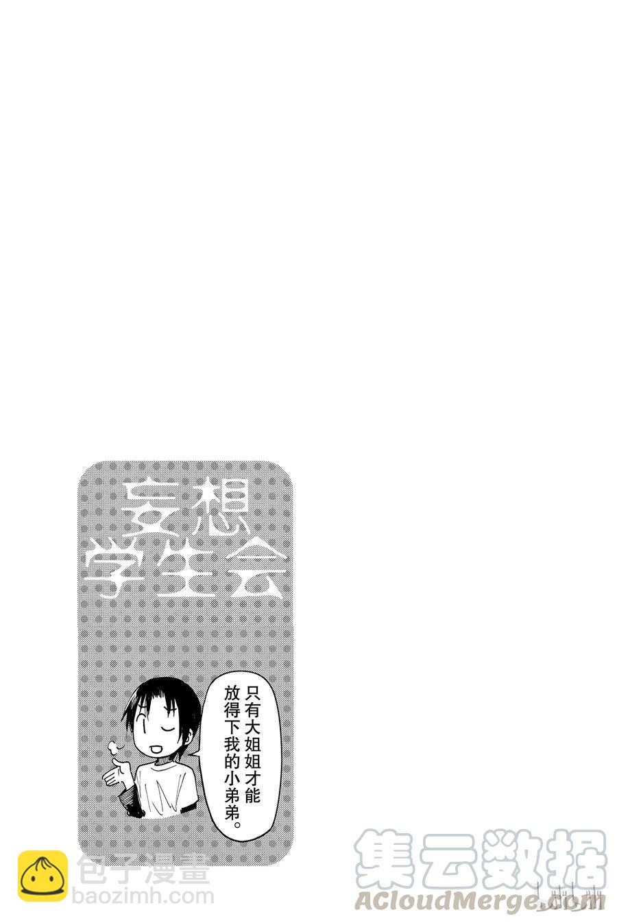 《樱才学园学生会》漫画最新章节419免费下拉式在线观看章节第【5】张图片