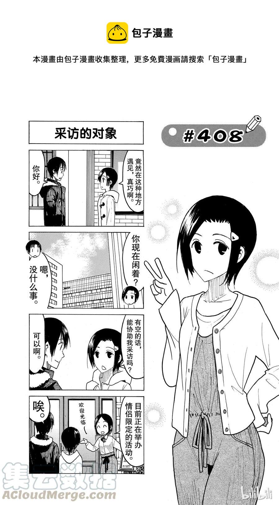 《樱才学园学生会》漫画最新章节423免费下拉式在线观看章节第【1】张图片