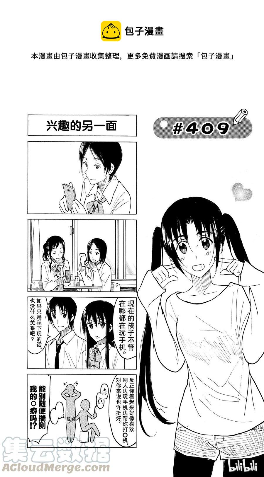 《樱才学园学生会》漫画最新章节424免费下拉式在线观看章节第【1】张图片