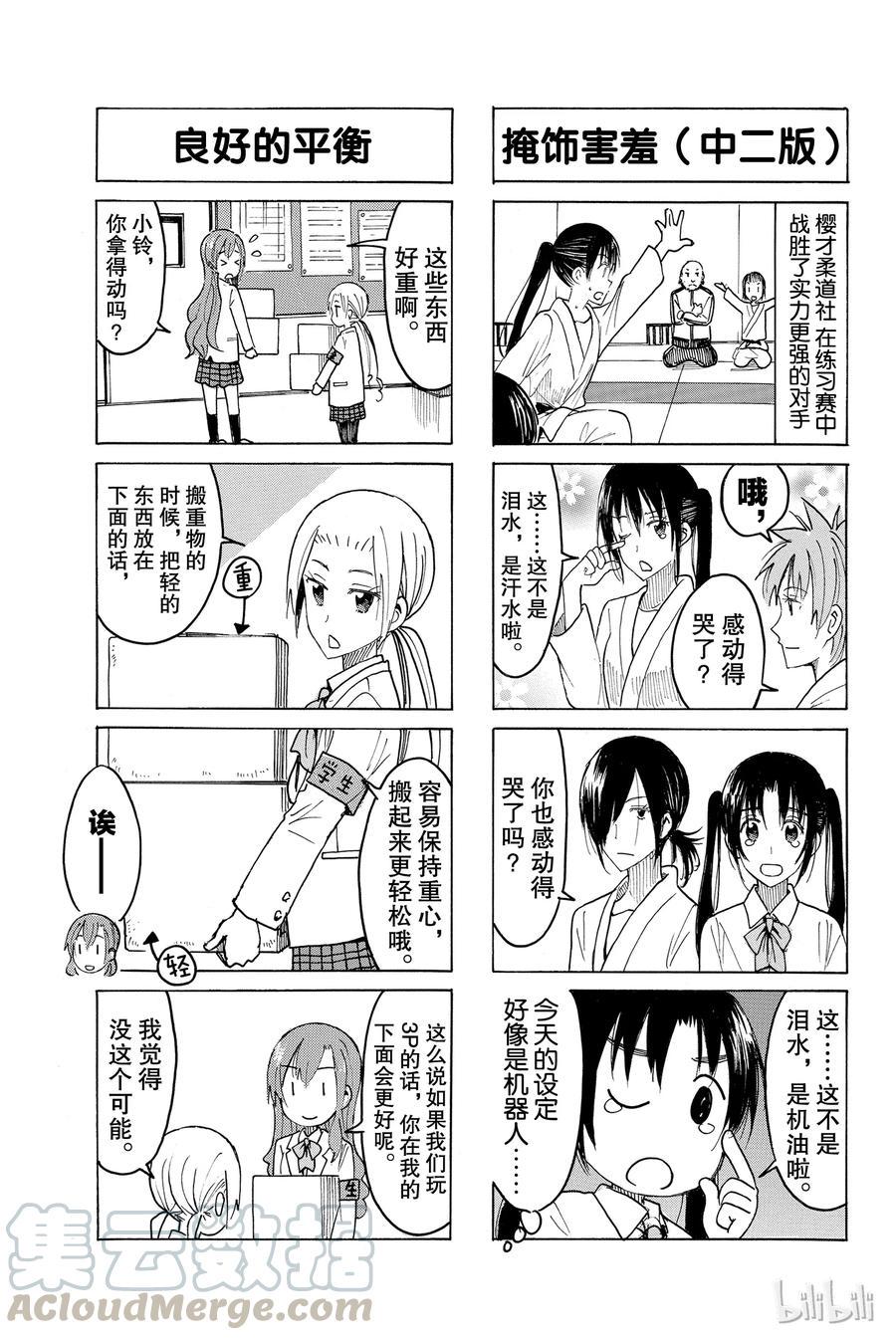 《樱才学园学生会》漫画最新章节424免费下拉式在线观看章节第【3】张图片