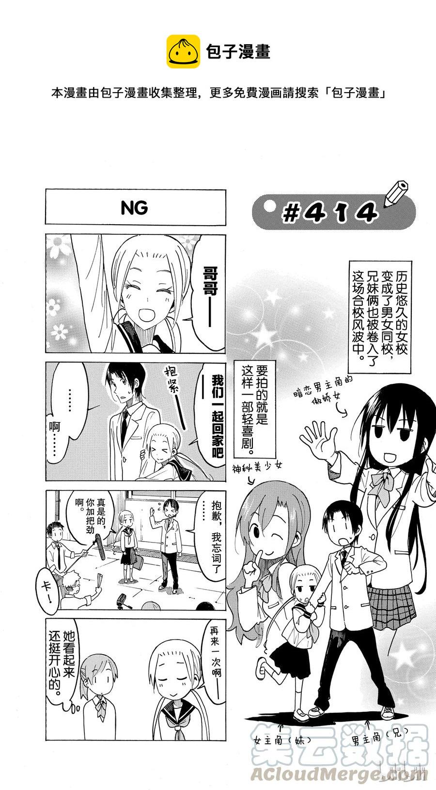 《樱才学园学生会》漫画最新章节429免费下拉式在线观看章节第【1】张图片