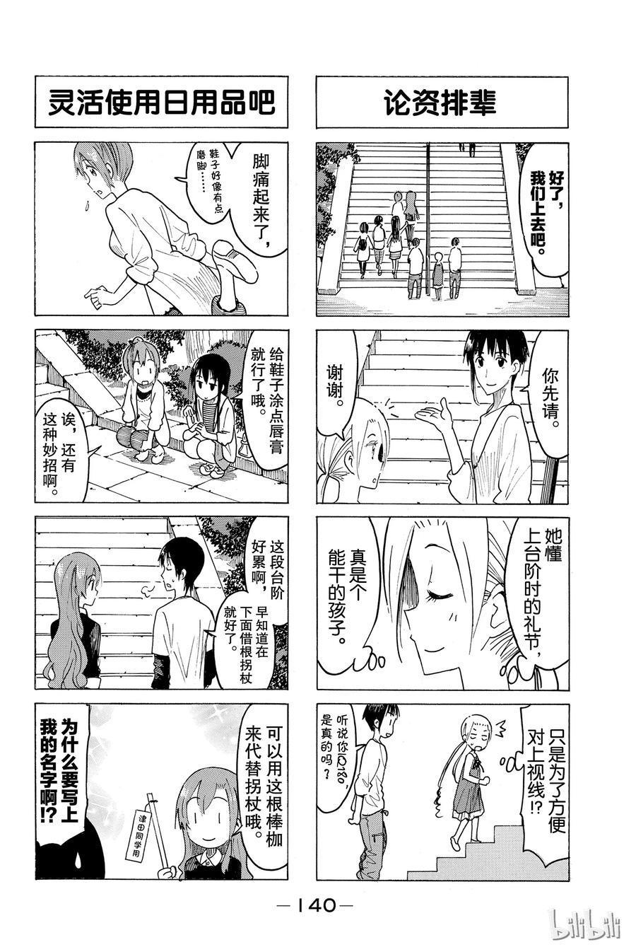 《樱才学园学生会》漫画最新章节437免费下拉式在线观看章节第【2】张图片