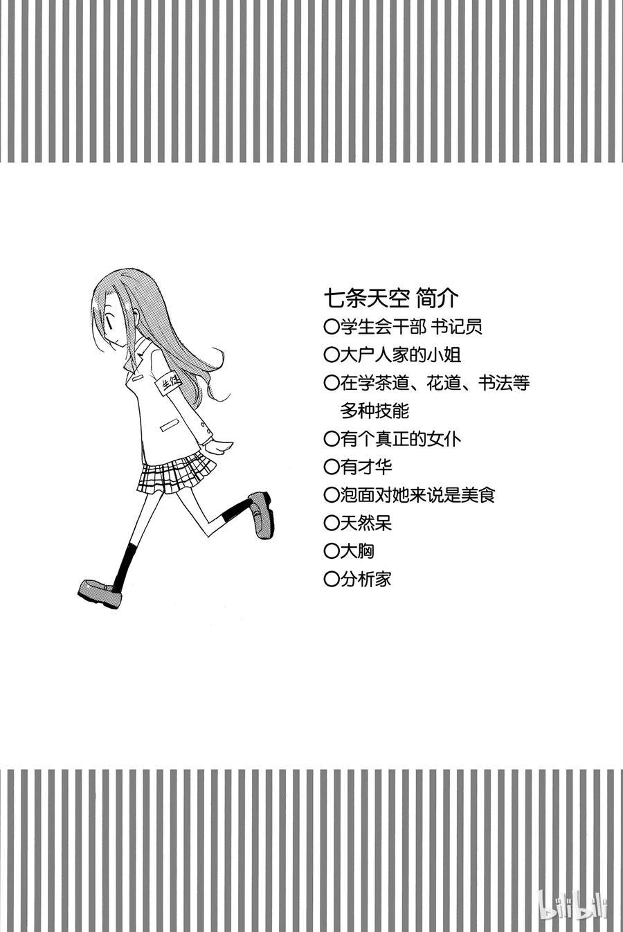 《樱才学园学生会》漫画最新章节45免费下拉式在线观看章节第【8】张图片