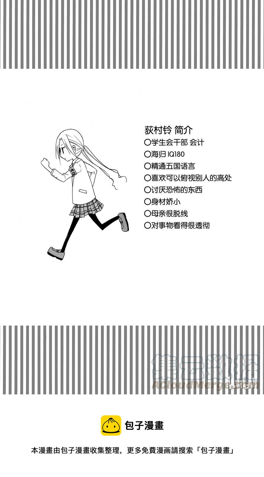 《樱才学园学生会》漫画最新章节45免费下拉式在线观看章节第【9】张图片