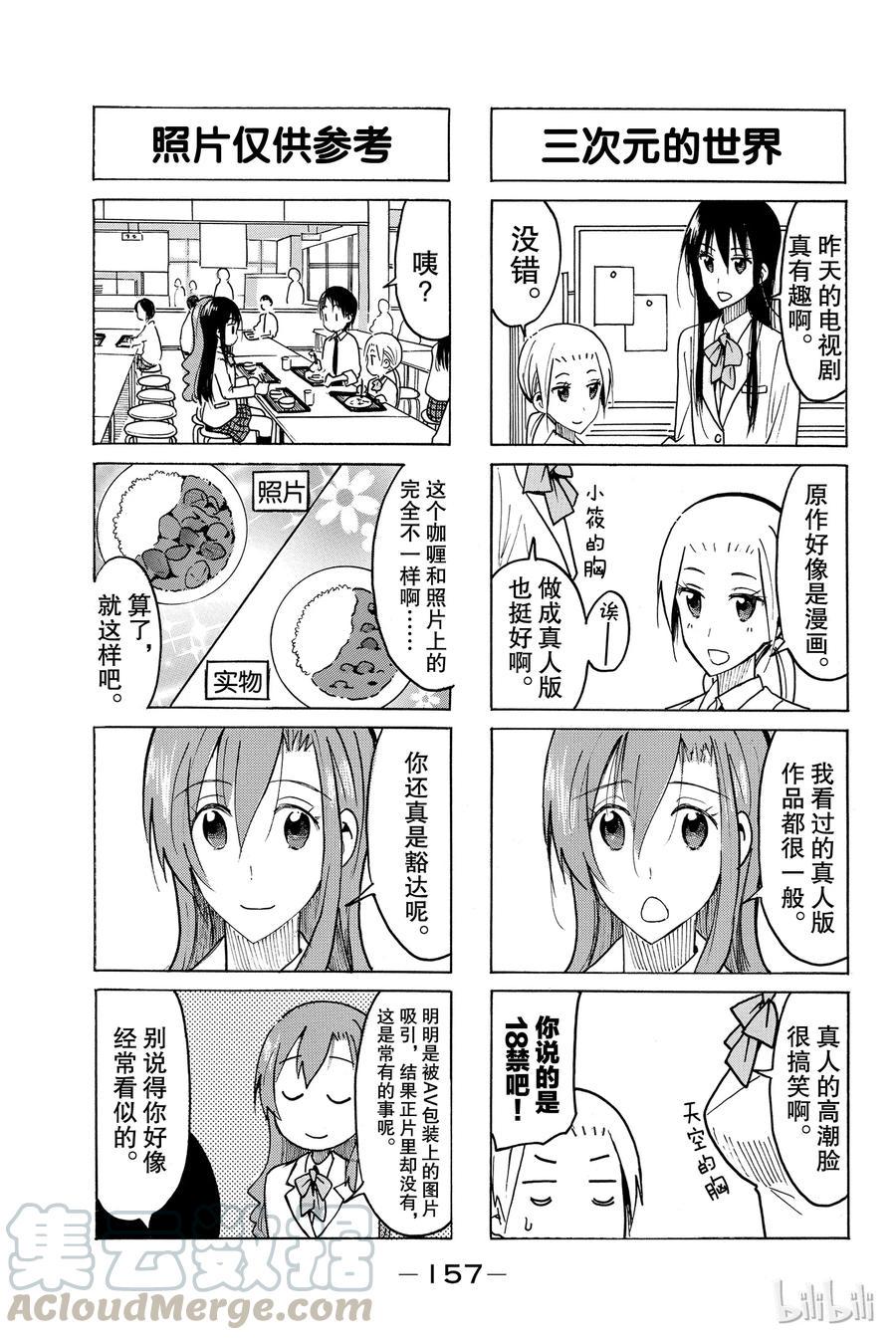 《樱才学园学生会》漫画最新章节440免费下拉式在线观看章节第【3】张图片