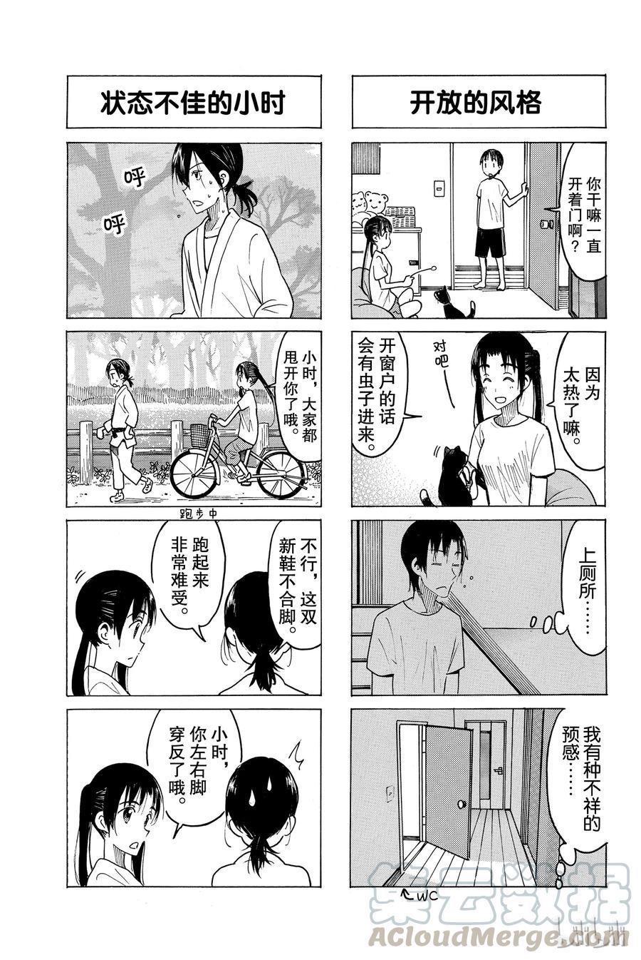 《樱才学园学生会》漫画最新章节445免费下拉式在线观看章节第【3】张图片