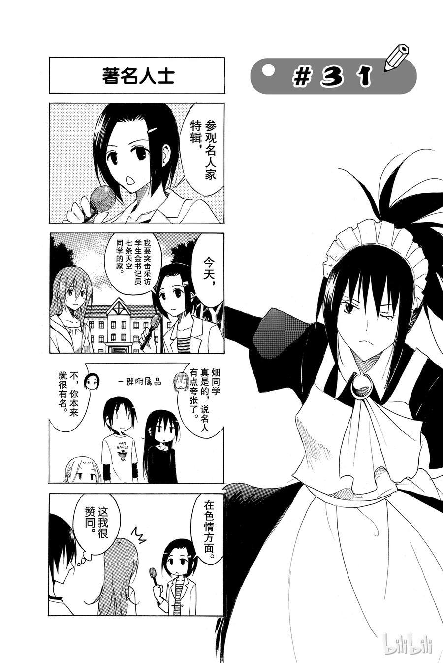 《樱才学园学生会》漫画最新章节46免费下拉式在线观看章节第【4】张图片