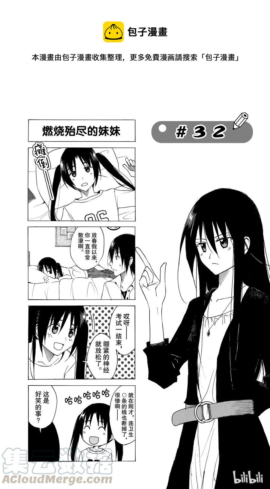 《樱才学园学生会》漫画最新章节47免费下拉式在线观看章节第【1】张图片