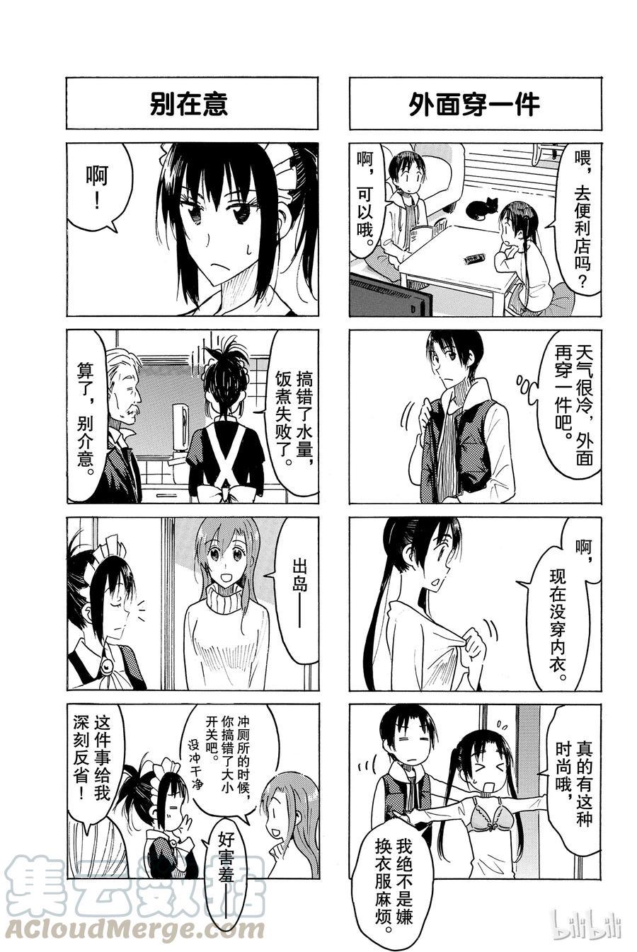 《樱才学园学生会》漫画最新章节464免费下拉式在线观看章节第【3】张图片