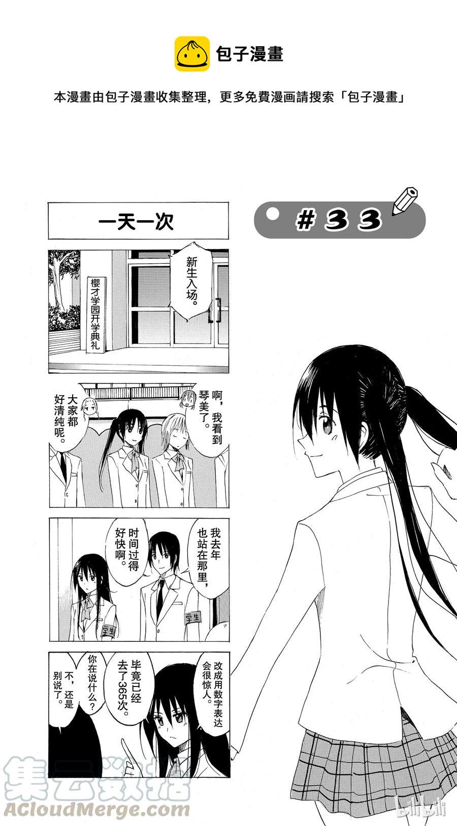 《樱才学园学生会》漫画最新章节48免费下拉式在线观看章节第【1】张图片