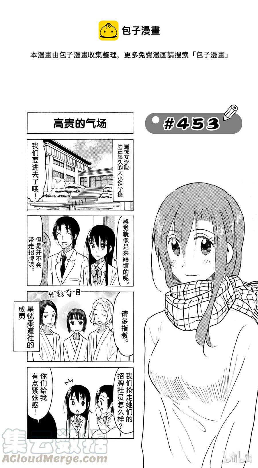 《樱才学园学生会》漫画最新章节468免费下拉式在线观看章节第【1】张图片