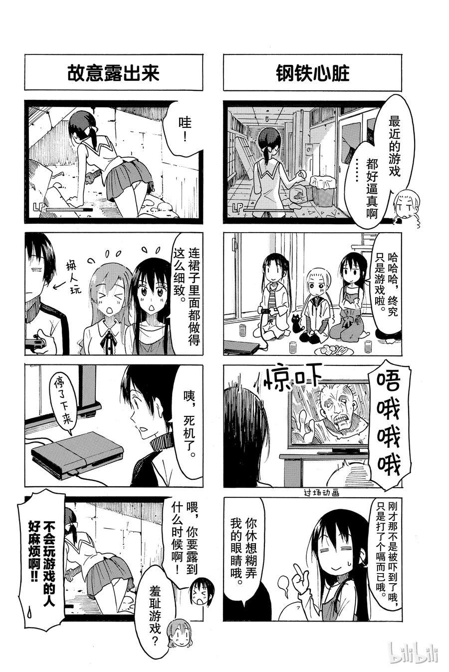 《樱才学园学生会》漫画最新章节470免费下拉式在线观看章节第【2】张图片